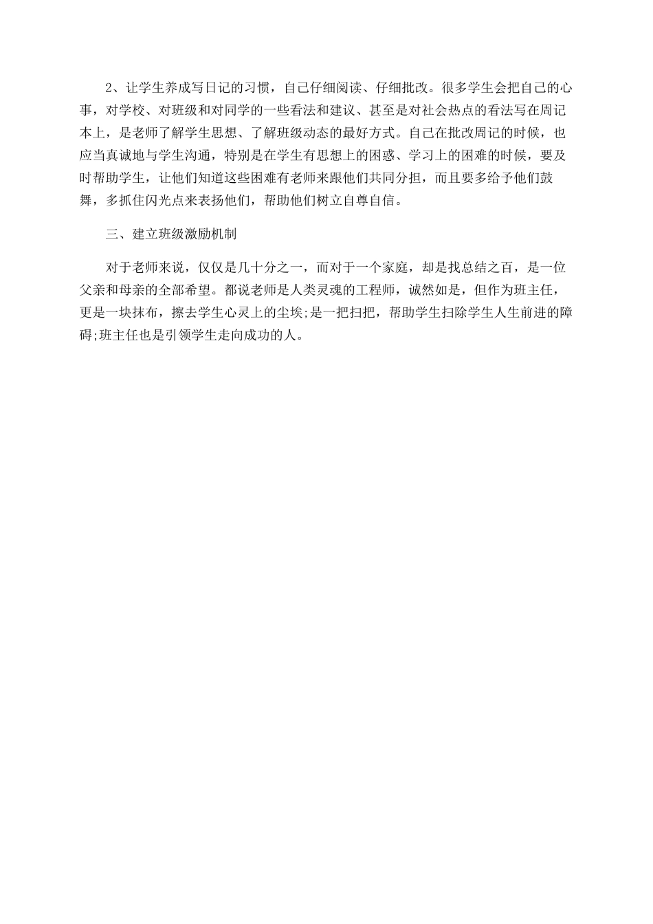 班主任班级管理总结_第2页