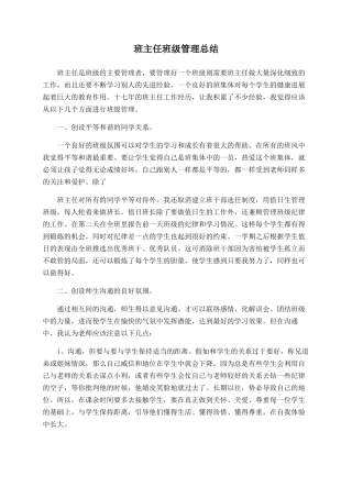 班主任班级管理总结