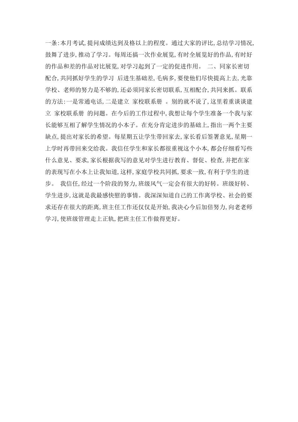 班主任的个人工作心得_第2页