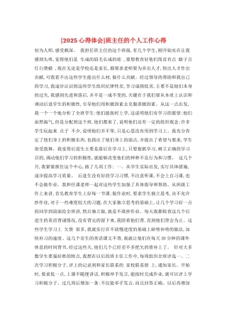 班主任的个人工作心得