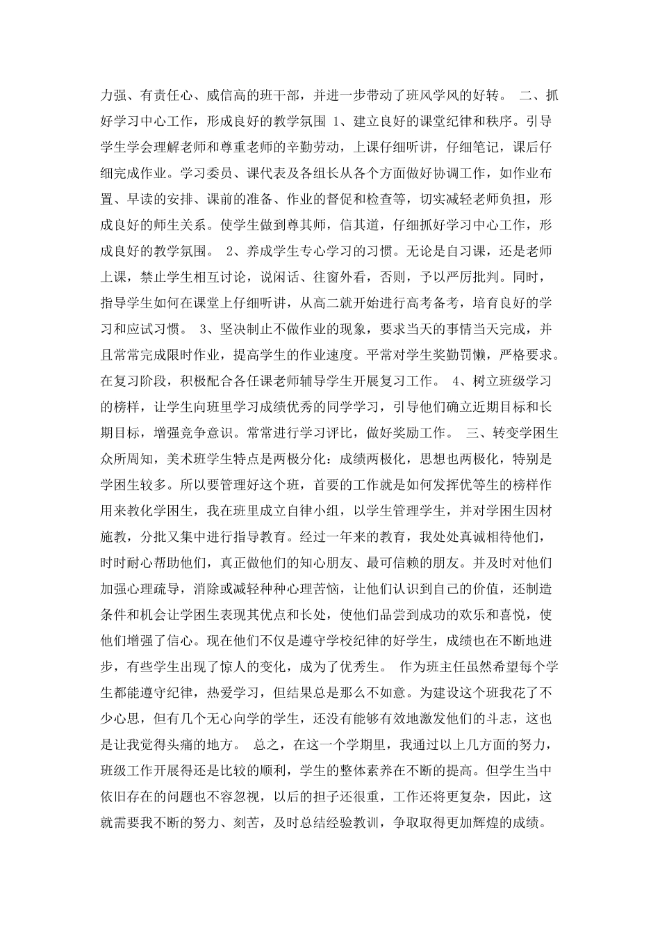 班主任的个人工作心得体会_第2页