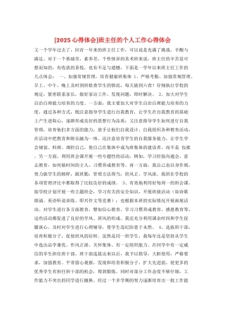 班主任的个人工作心得体会