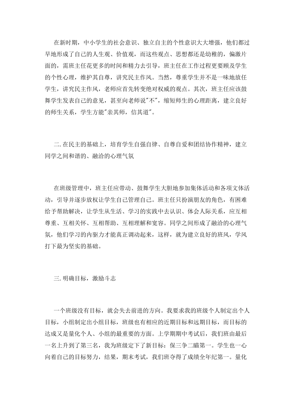 班主任班级管理后心得体会_第2页