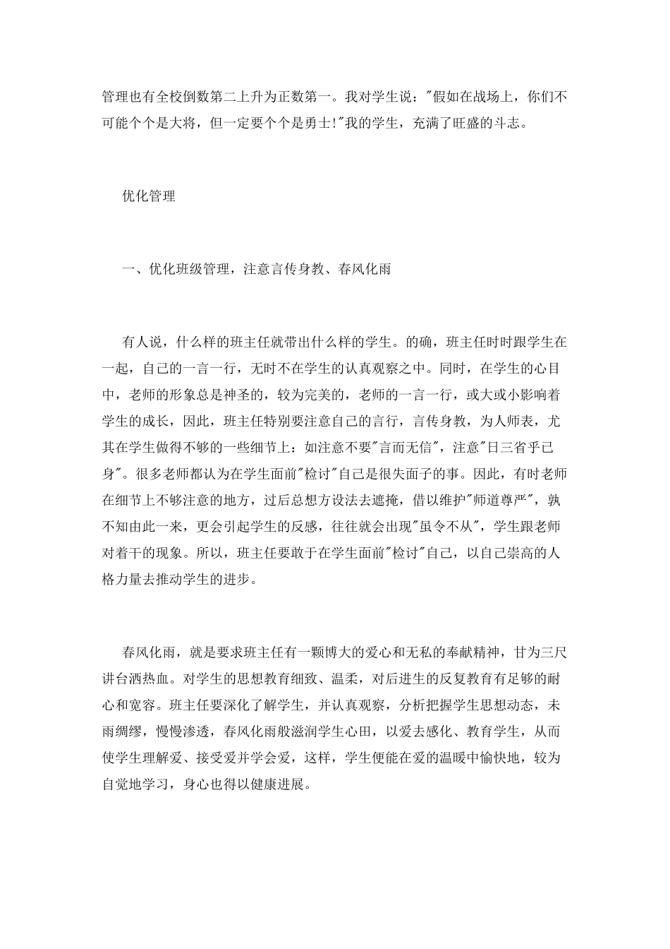 班主任班级管理后心得体会_第3页