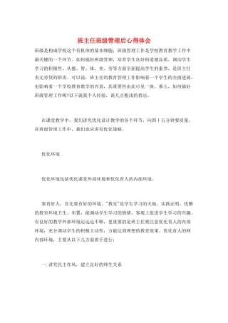 班主任班级管理后心得体会
