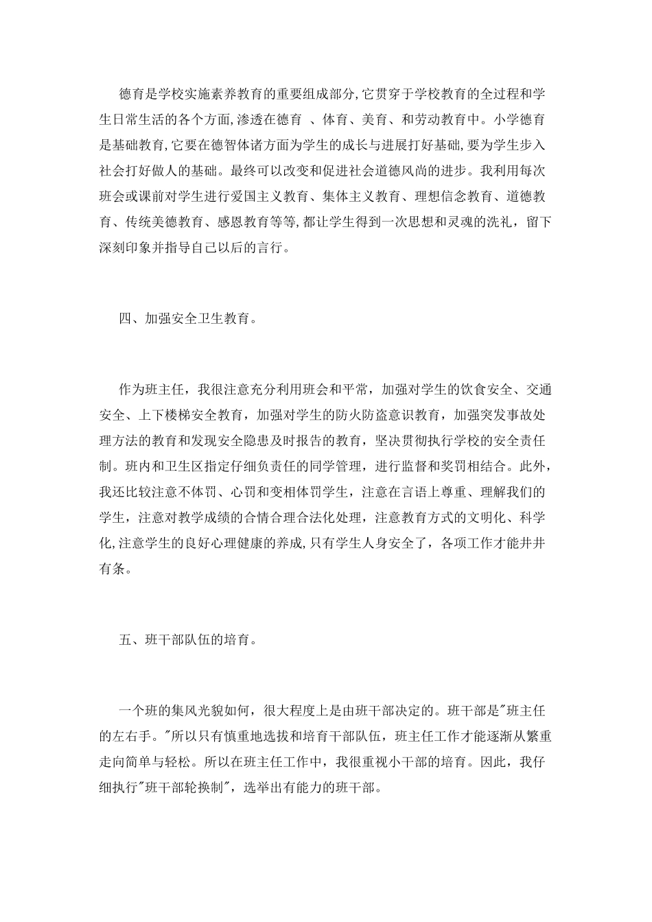 班主任班级管理心得_第2页