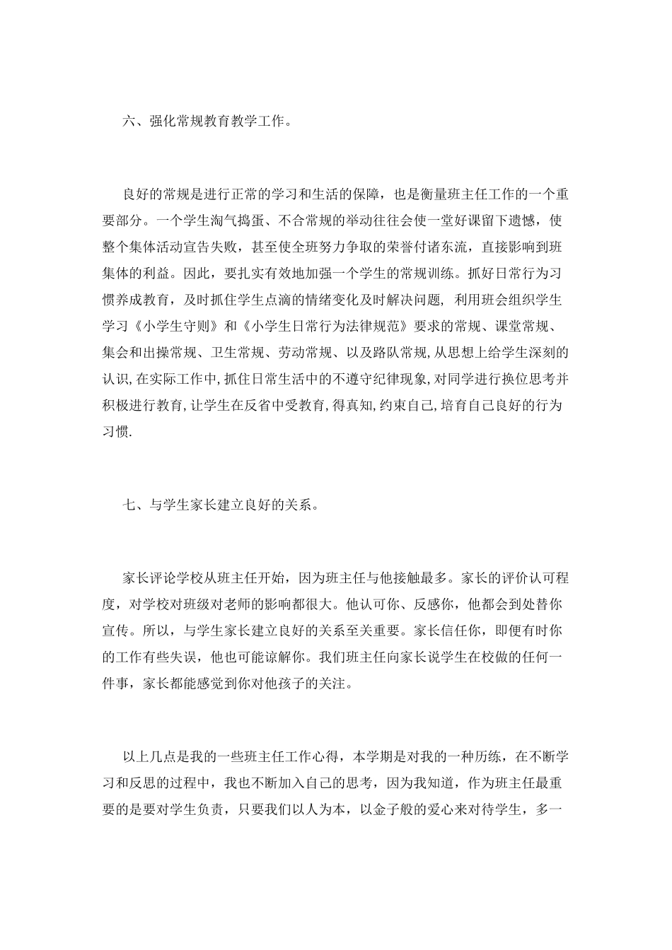 班主任班级管理心得_第3页