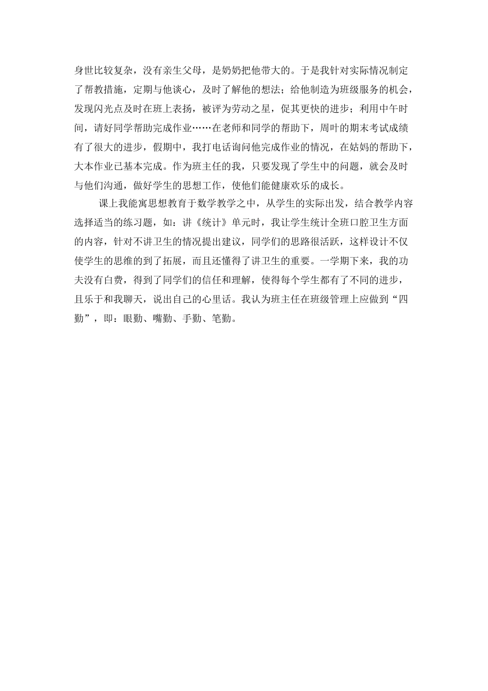 班主任班级管理工作总结范文1000字_第2页