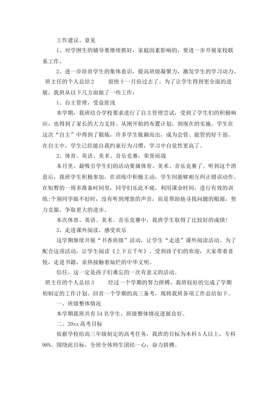 班主任的个人总结500字_第2页