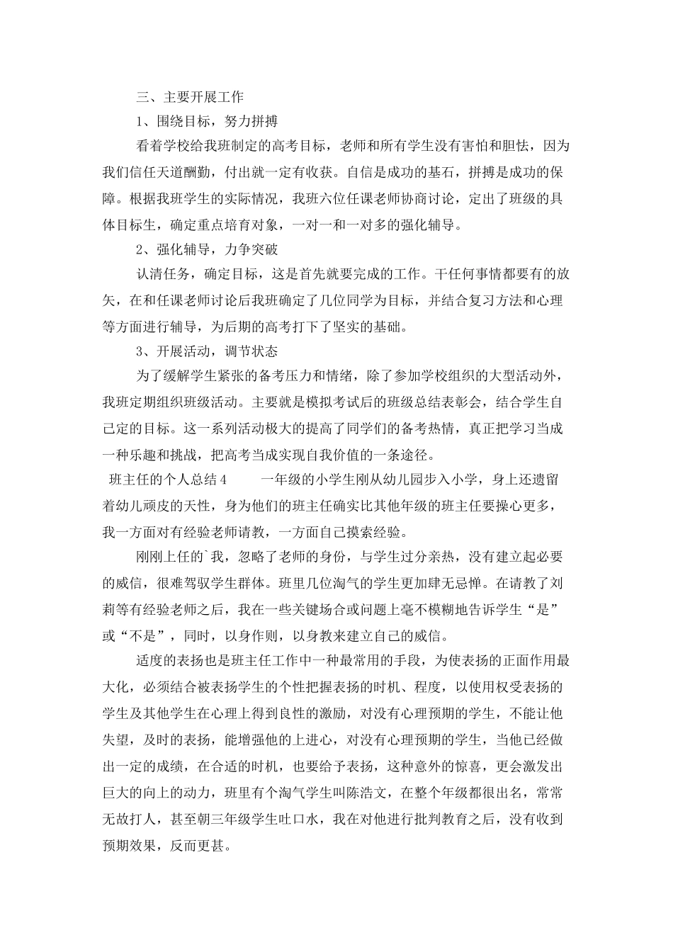 班主任的个人总结500字_第3页