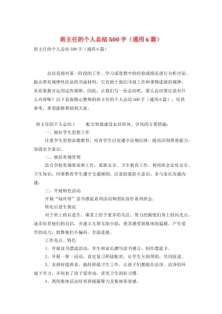 班主任的个人总结500字