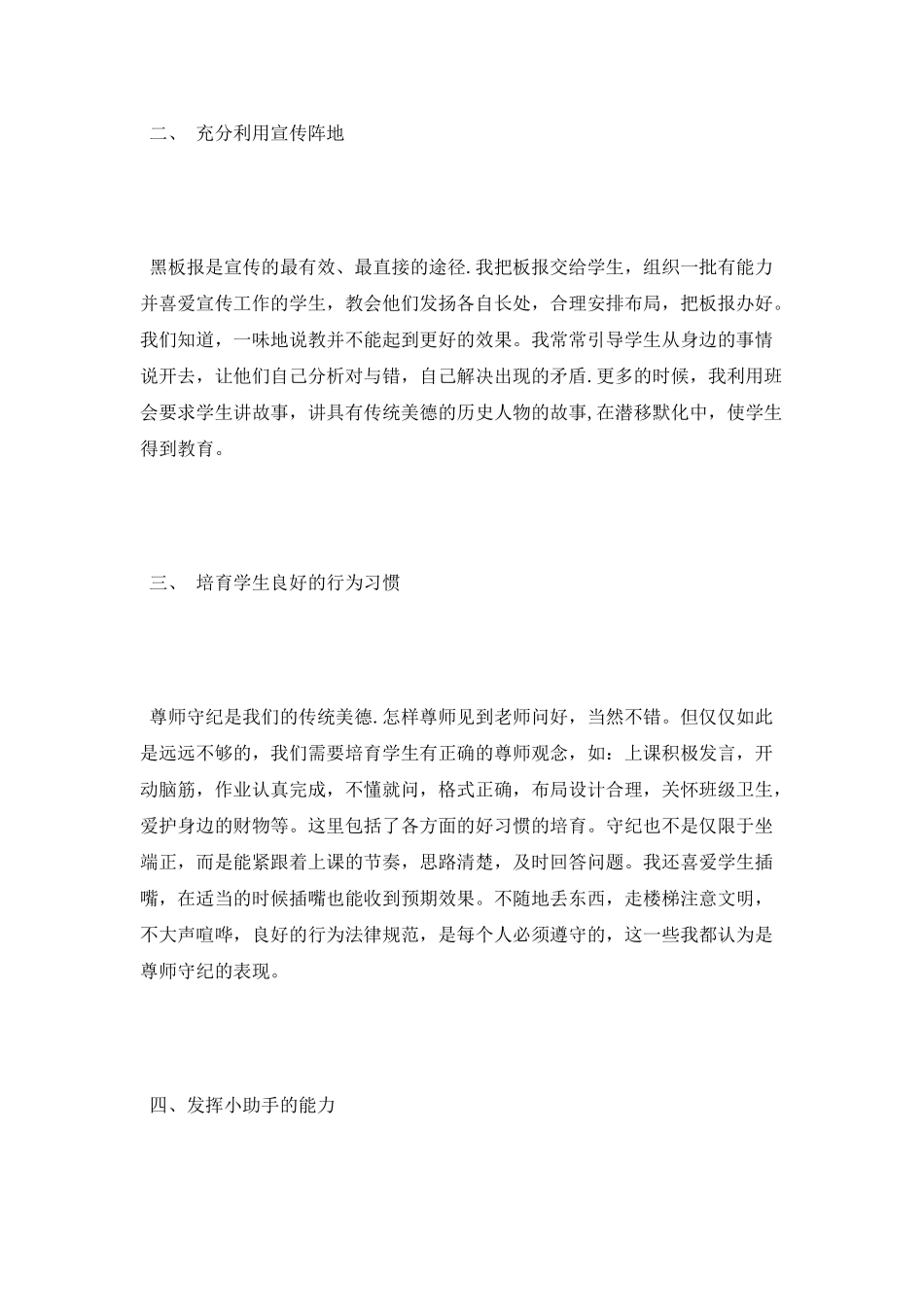 班主任的工作计划7_第2页