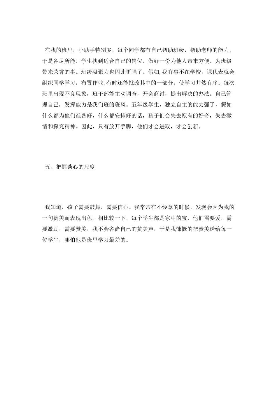 班主任的工作计划7_第3页