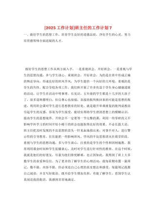 班主任的工作计划7