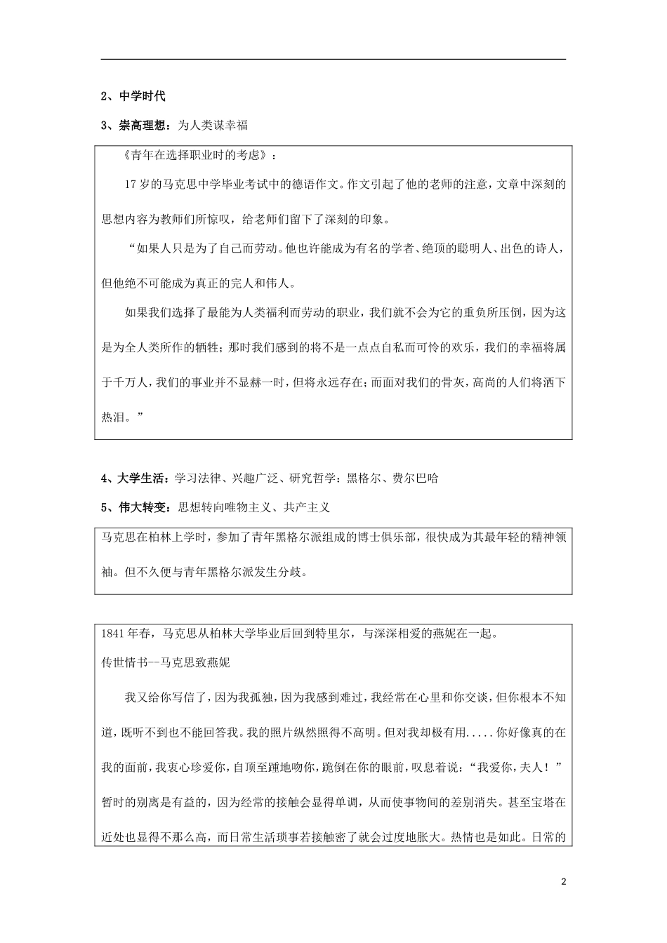 高中历史 5.1 科学社会主义的奠基人马克思2教案 新人教版选修4-新人教版高二选修4历史教案_第2页
