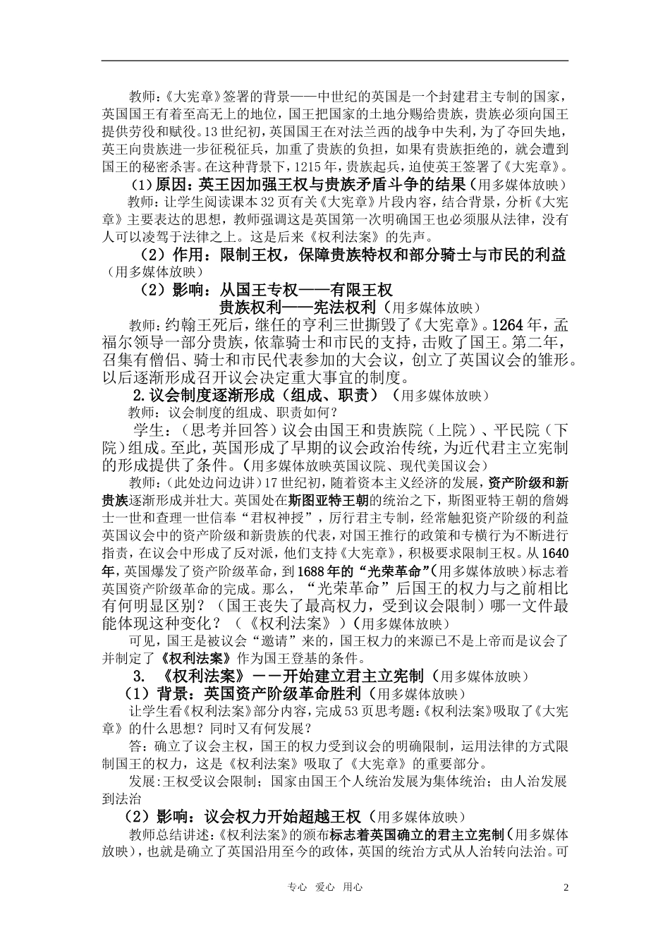 高中历史 《英国的制度创新》教案1 岳麓版必修1_第2页