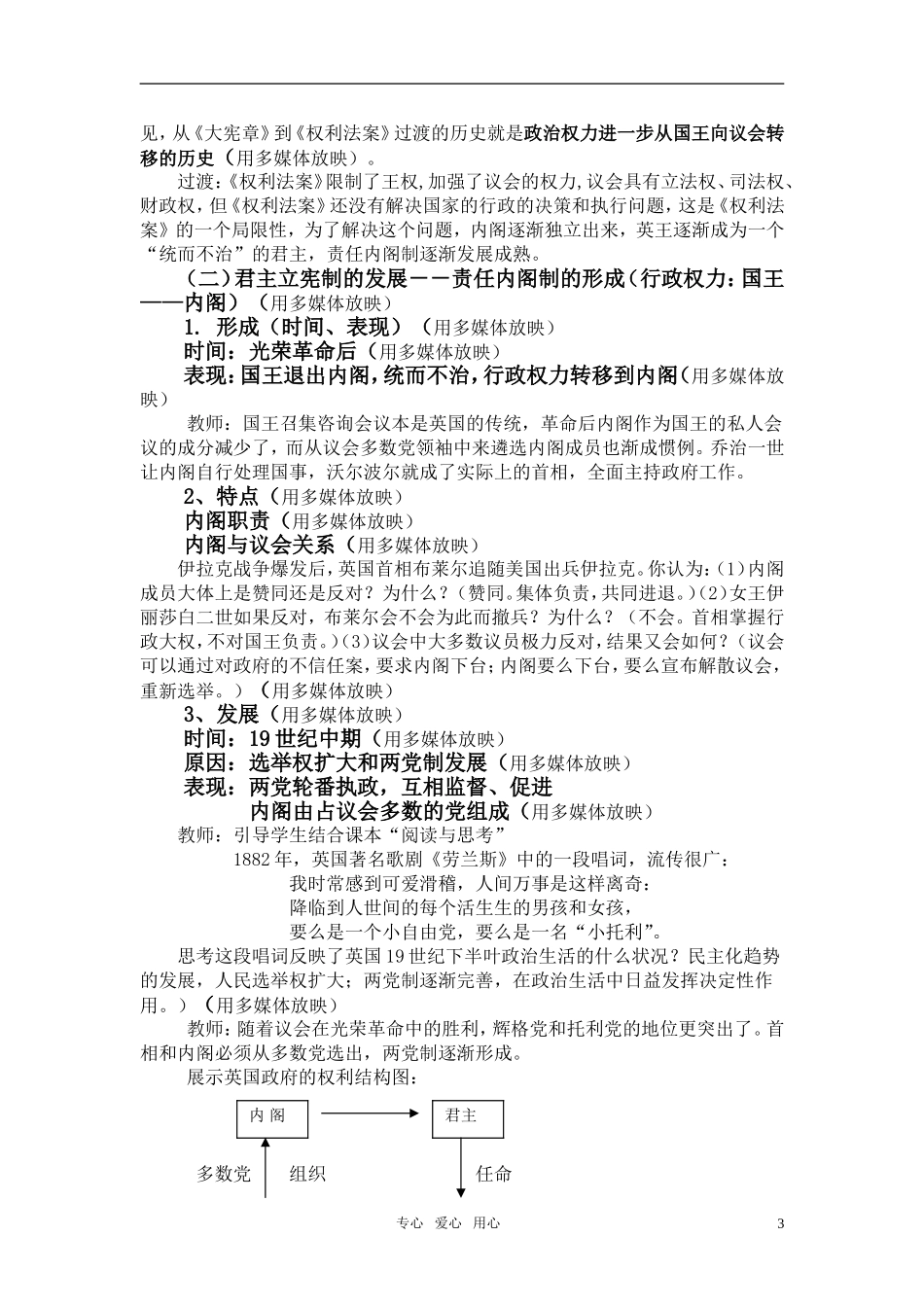 高中历史 《英国的制度创新》教案1 岳麓版必修1_第3页