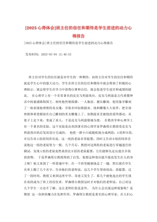 班主任的信任和期待是学生前进的动力心得报告