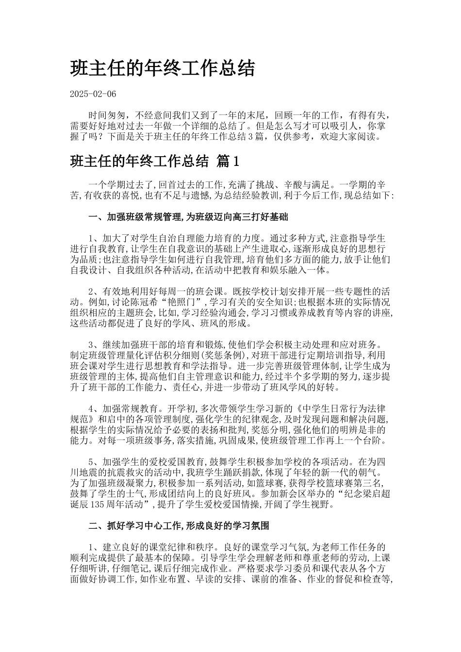 班主任的年终工作总结-5_第1页