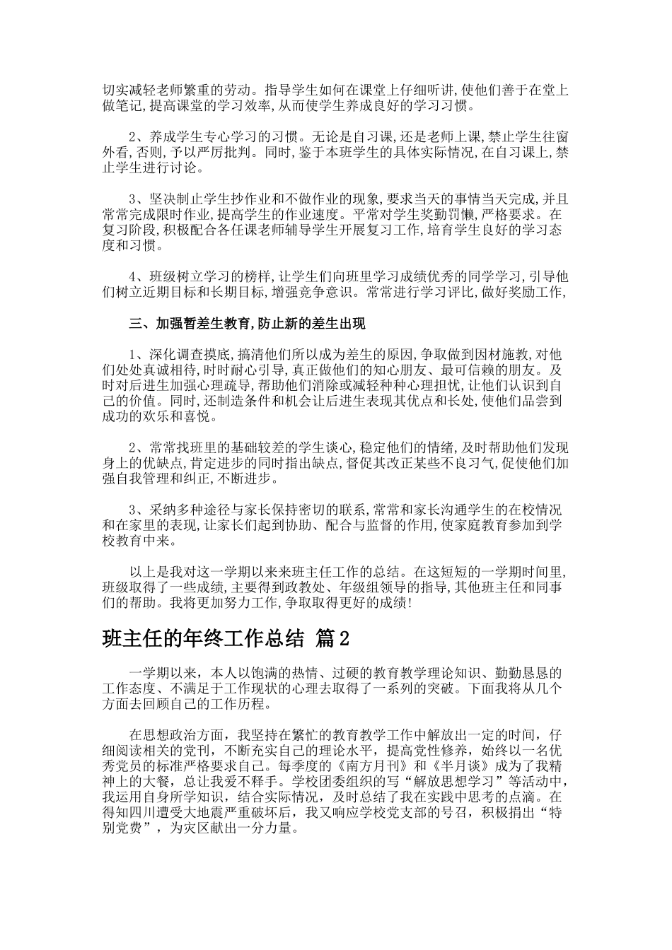 班主任的年终工作总结-5_第2页