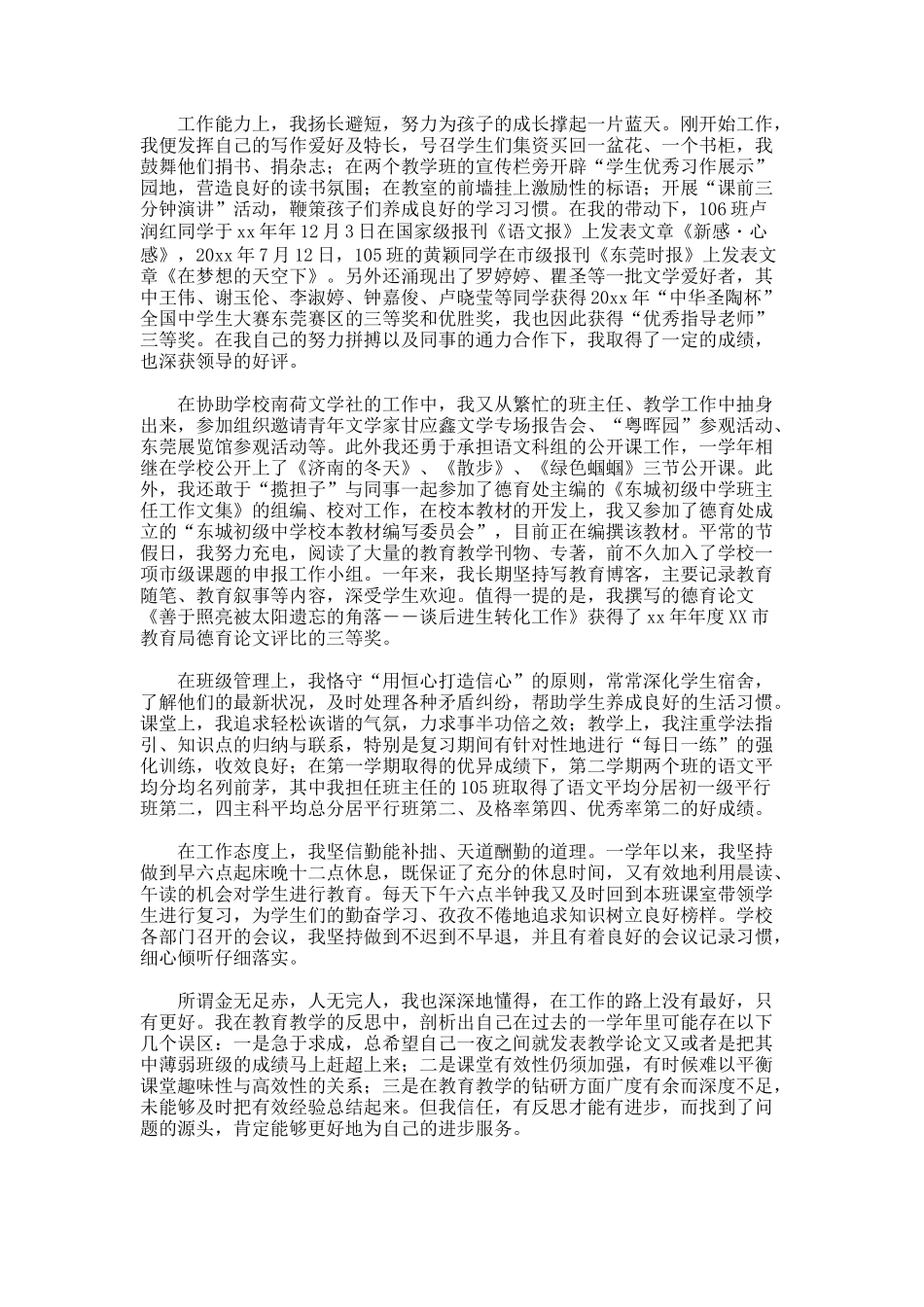 班主任的年终工作总结-5_第3页