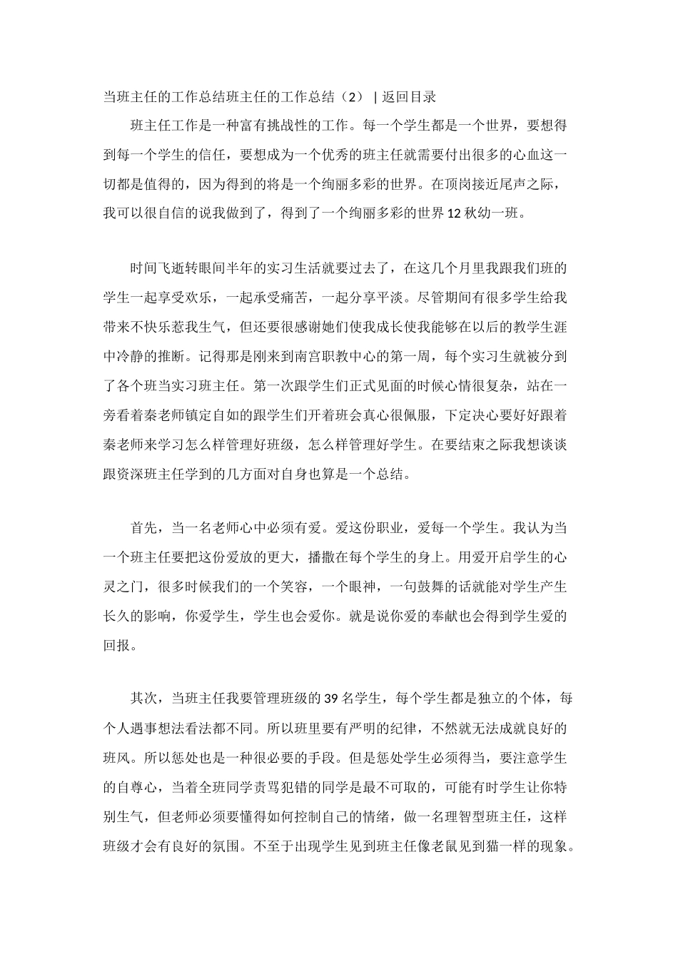 班主任的工作总结4篇_第2页