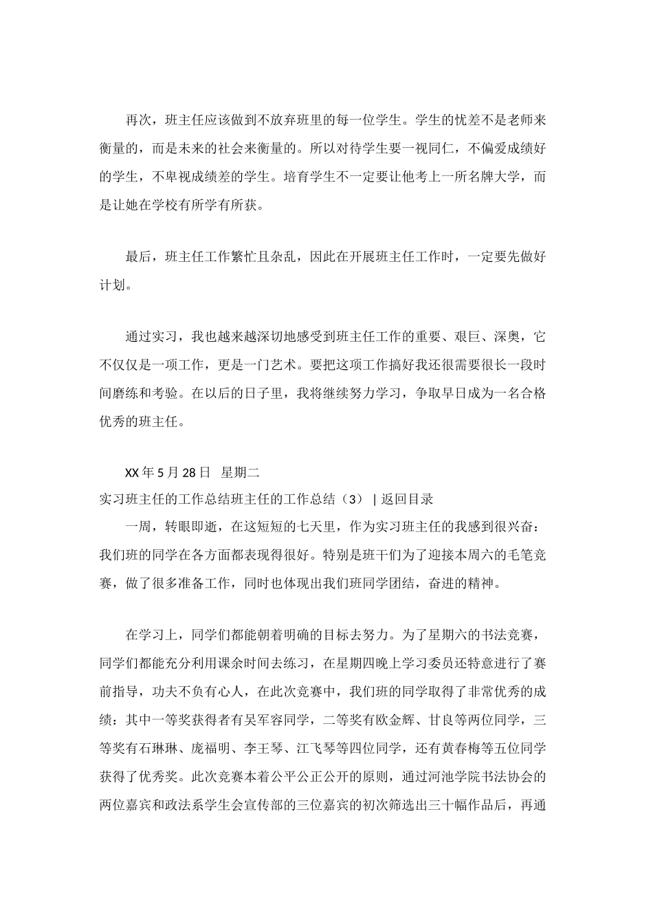 班主任的工作总结4篇_第3页