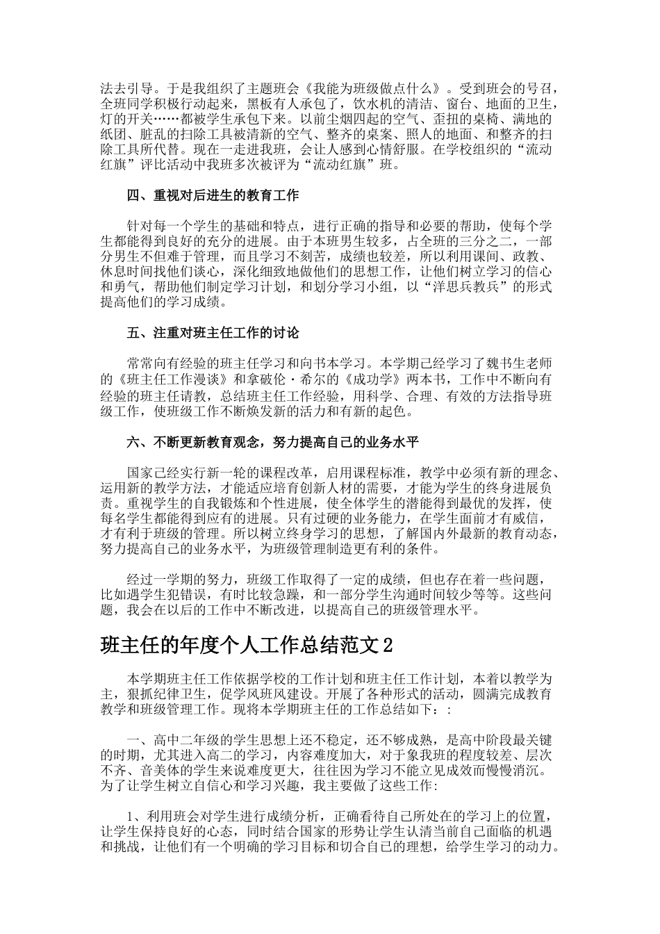 班主任的年度个人工作总结-_第2页