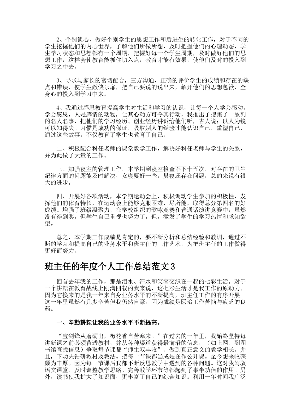 班主任的年度个人工作总结-_第3页