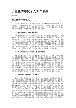 班主任的年度个人工作总结-