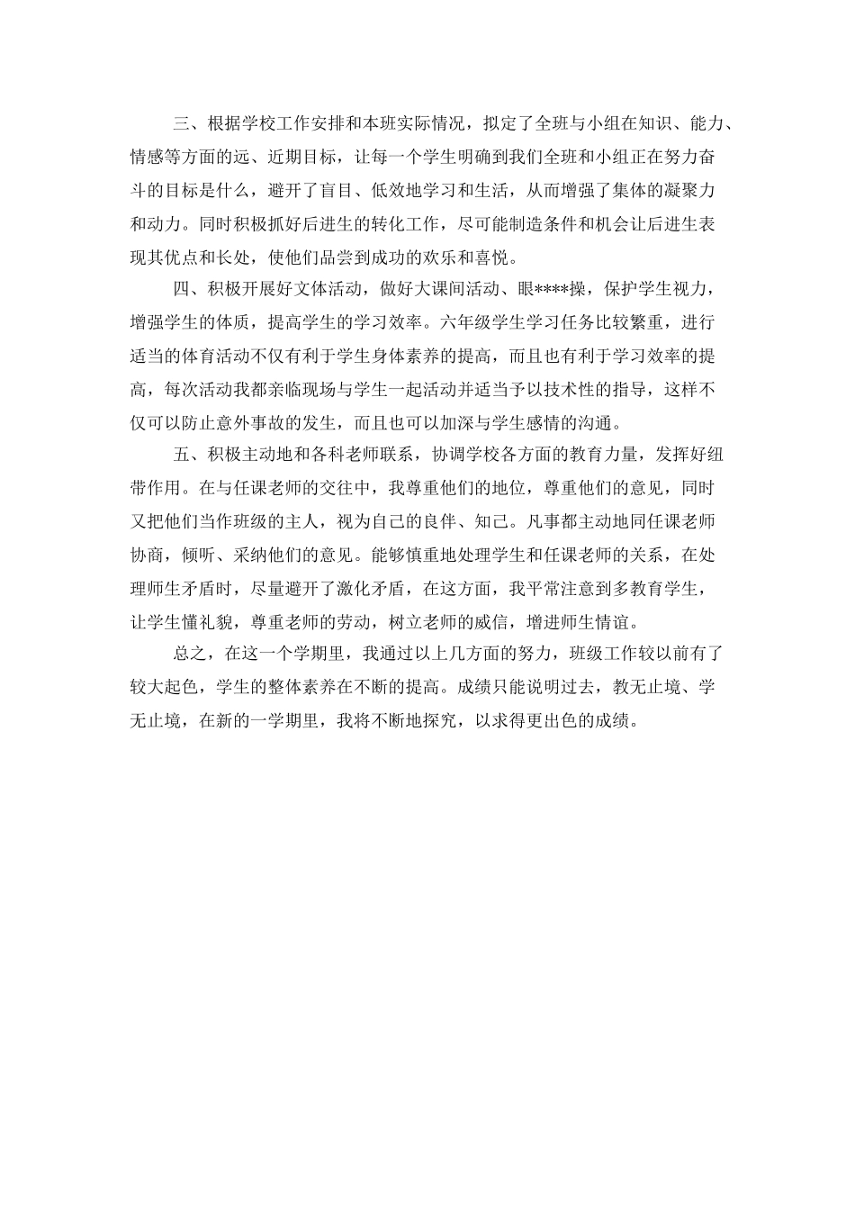 班主任的班级管理个人工作总结_第2页