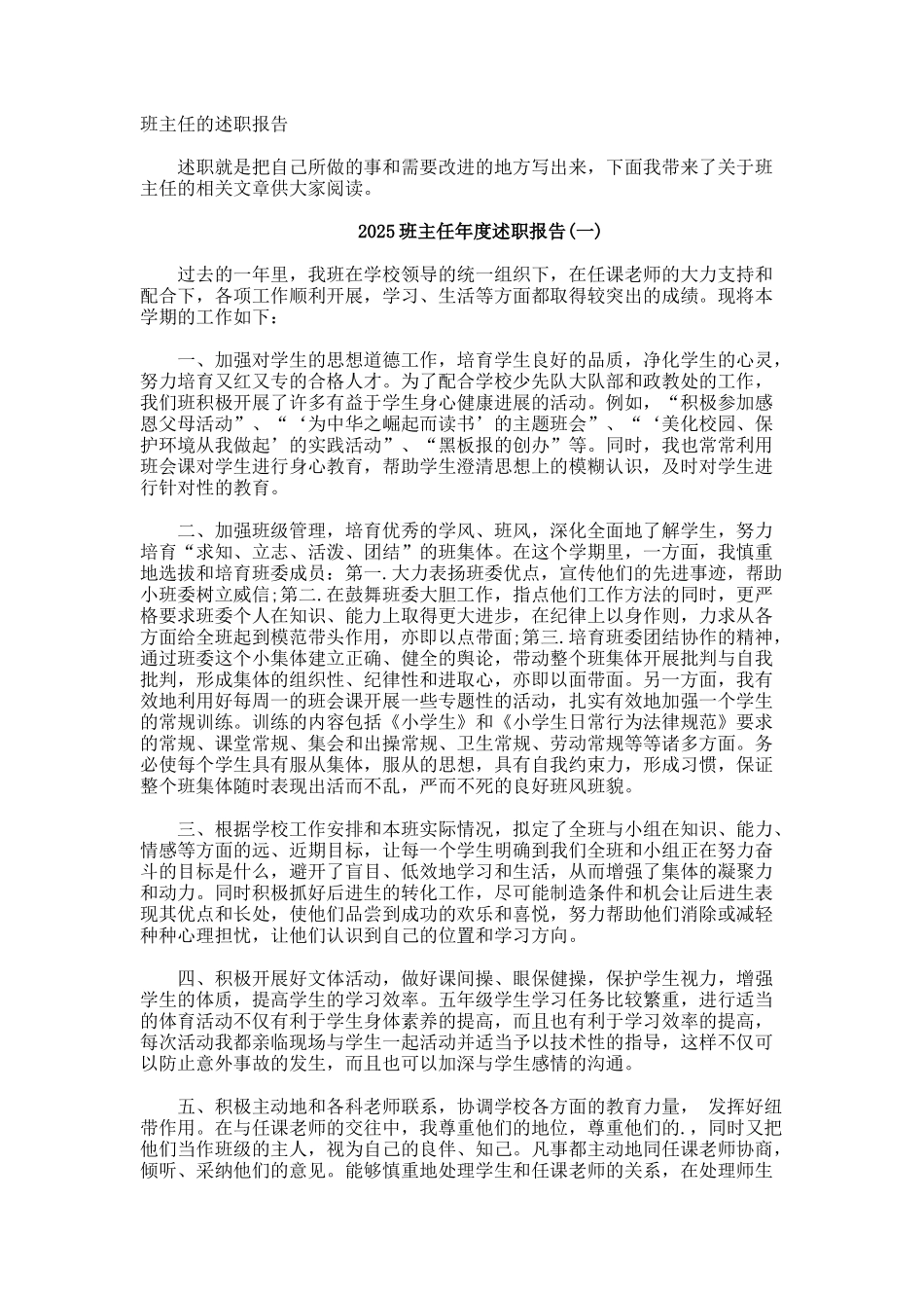 班主任的述职报告_第1页