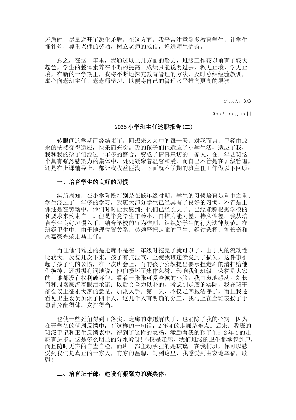 班主任的述职报告_第2页