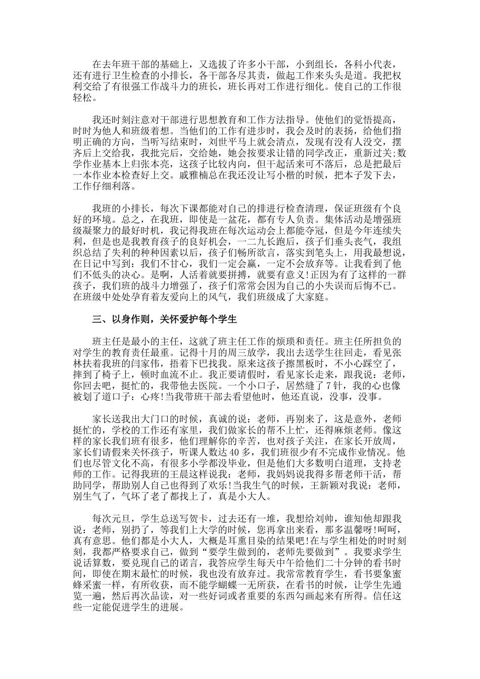 班主任的述职报告_第3页
