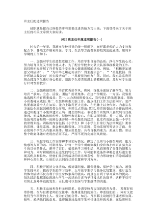 班主任的述职报告