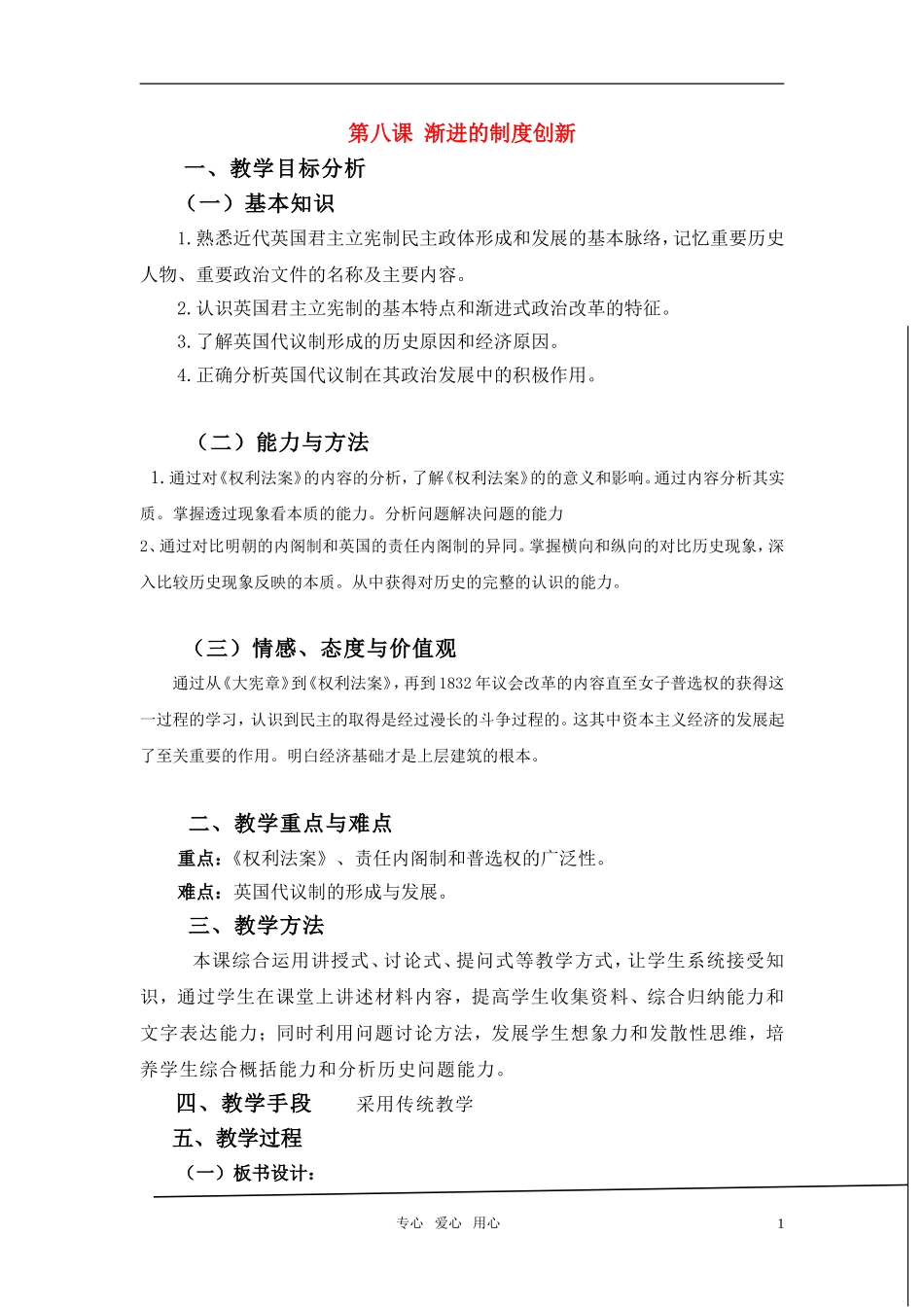 高中历史 《英国的制度创新》教案3 岳麓版必修1_第1页