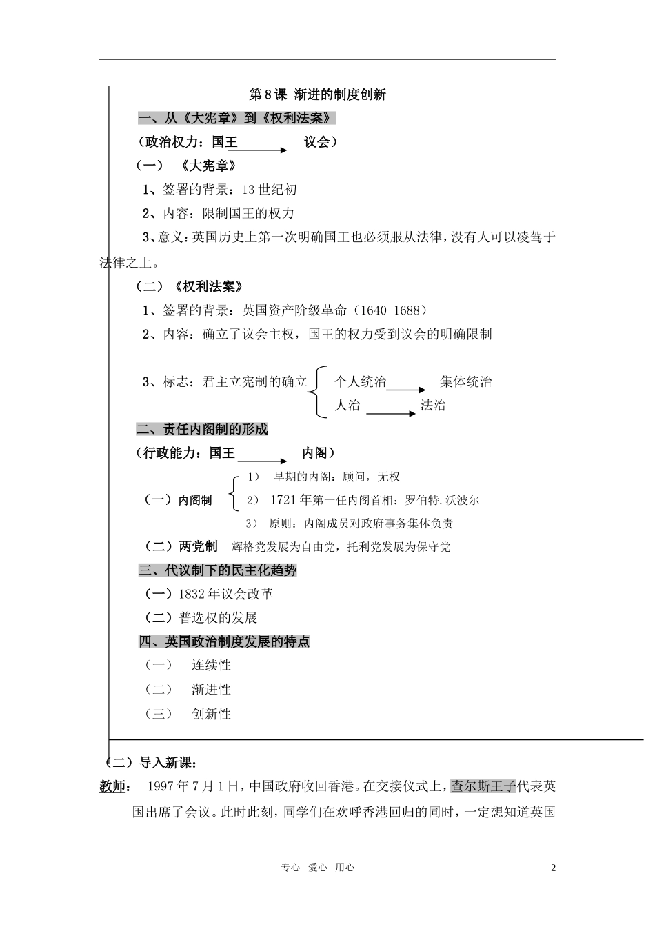 高中历史 《英国的制度创新》教案3 岳麓版必修1_第2页