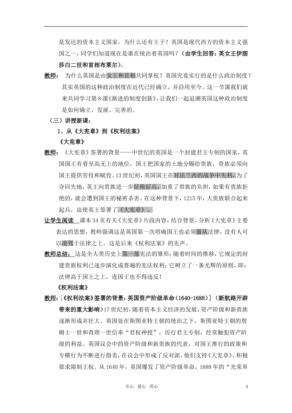 高中历史 《英国的制度创新》教案3 岳麓版必修1_第3页