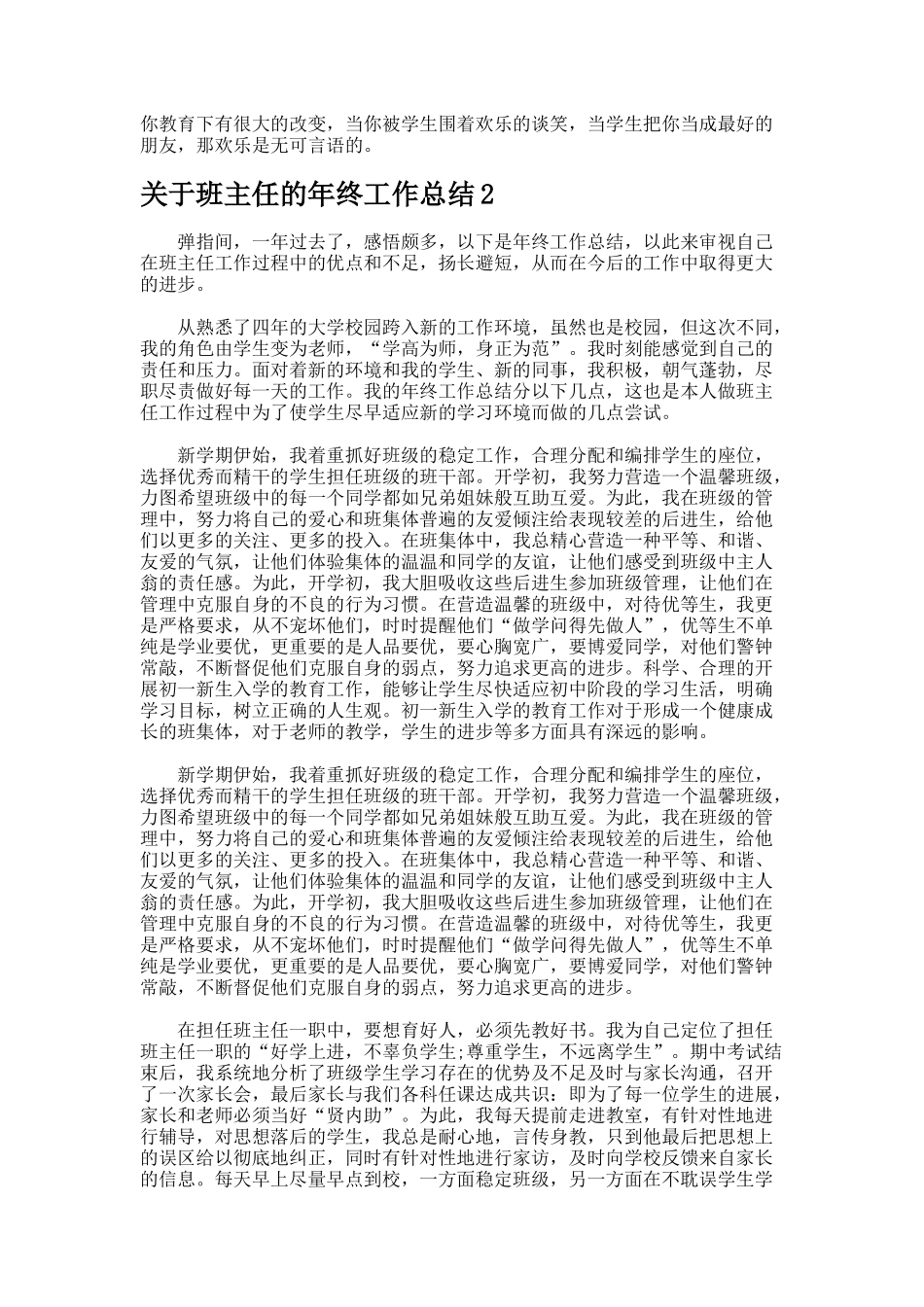 班主任的年终工作总结7-2_第2页