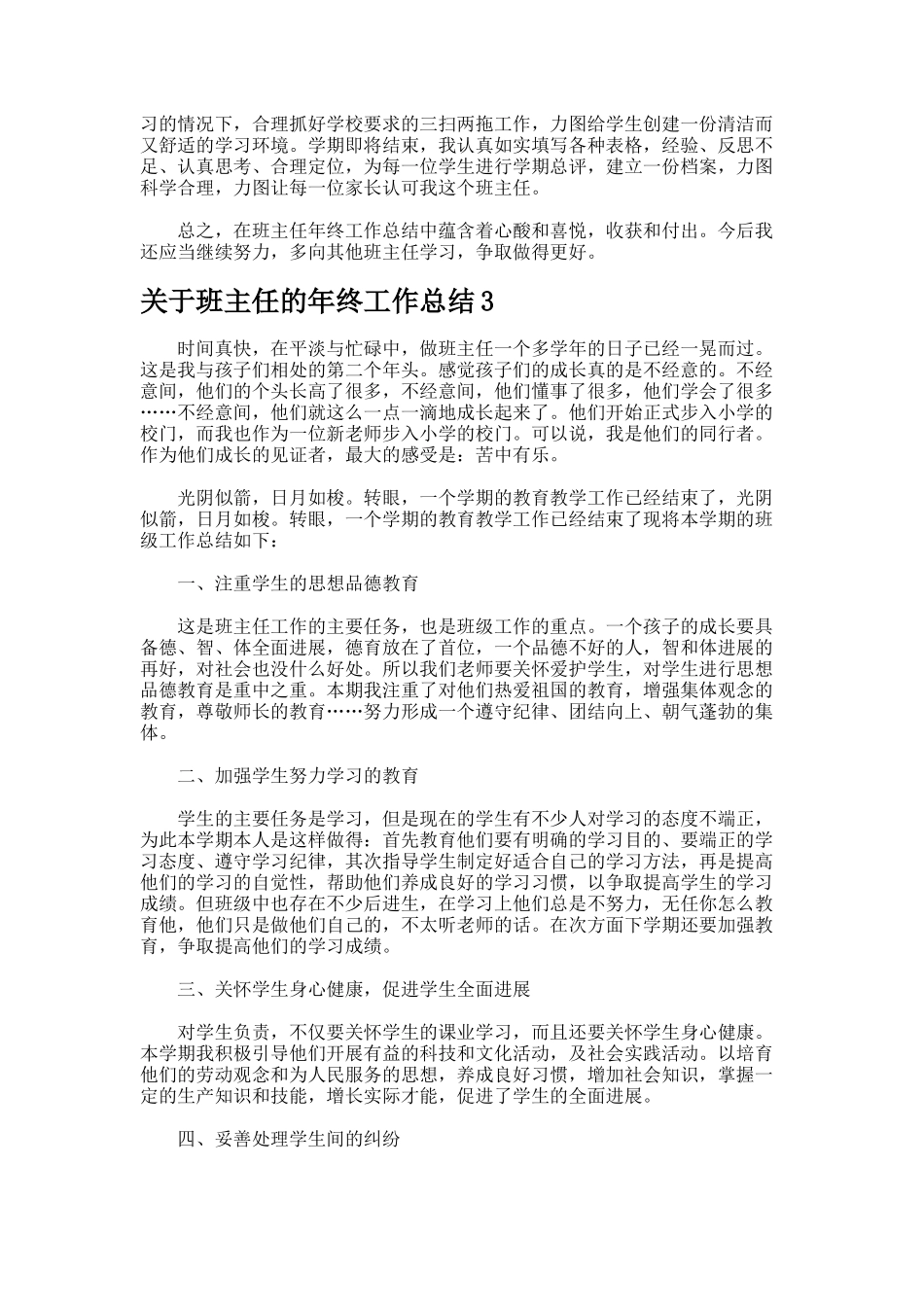 班主任的年终工作总结7-2_第3页