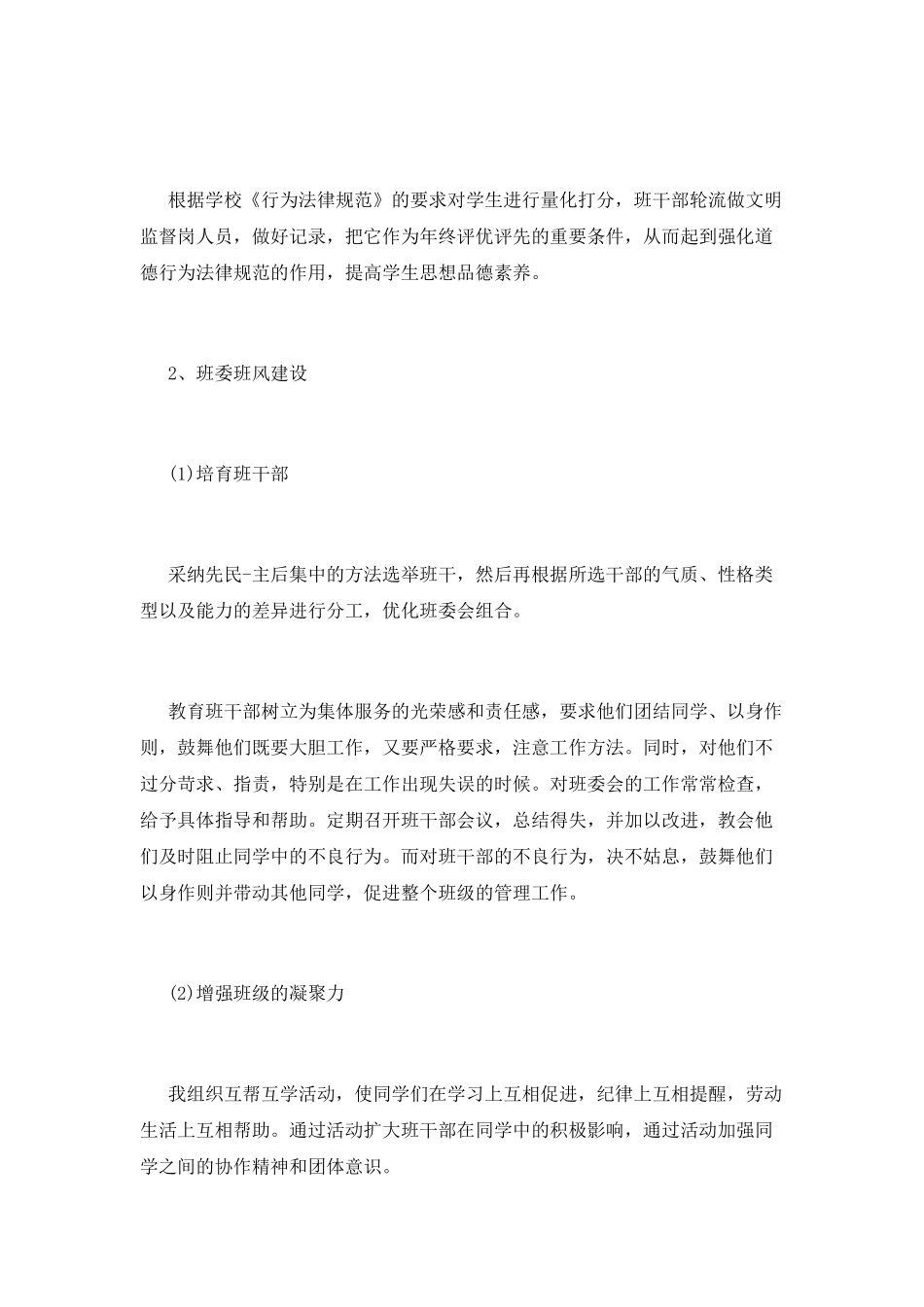 班主任管理工作计划模板4_第3页