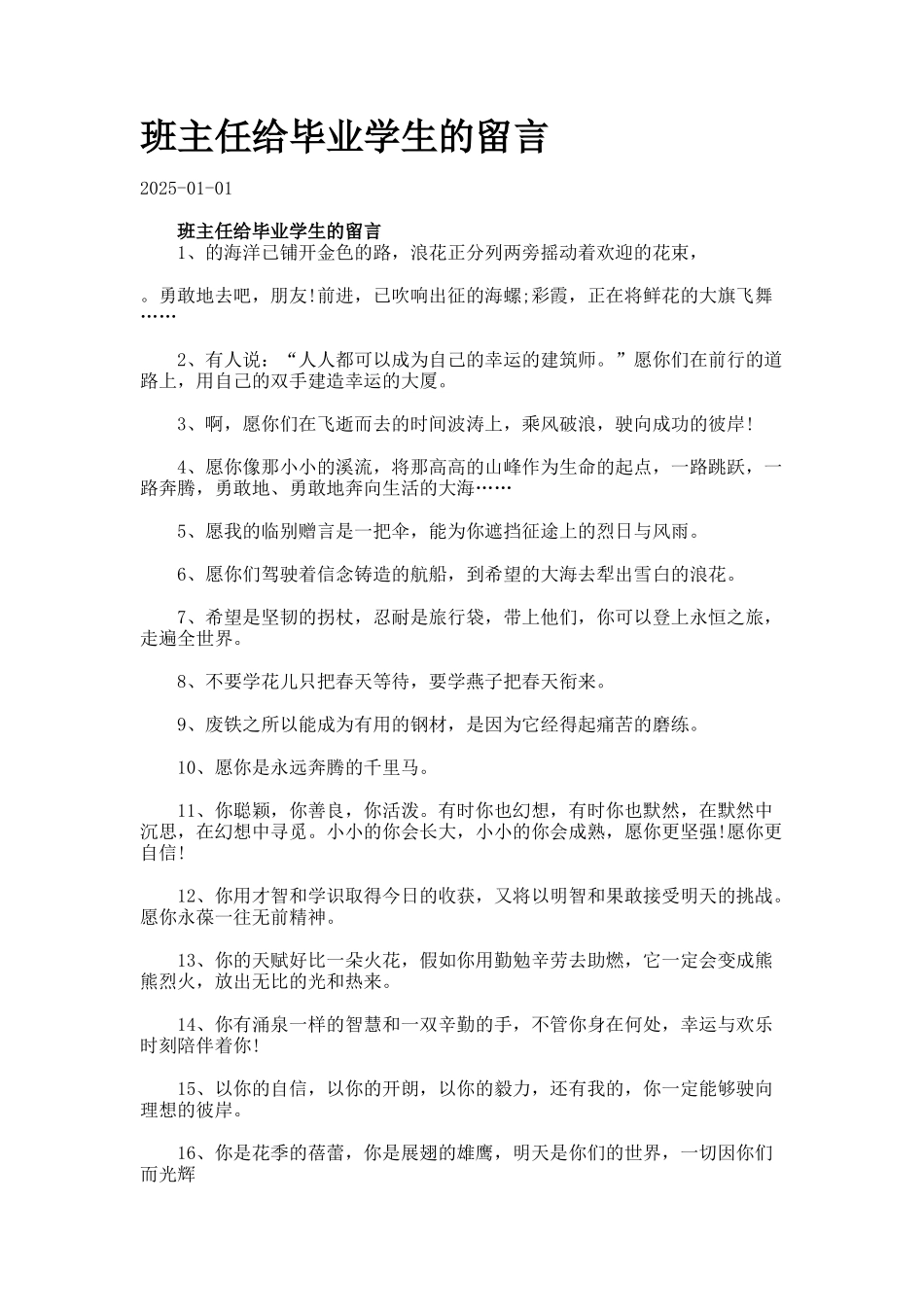 班主任给毕业学生的留言docx_第1页