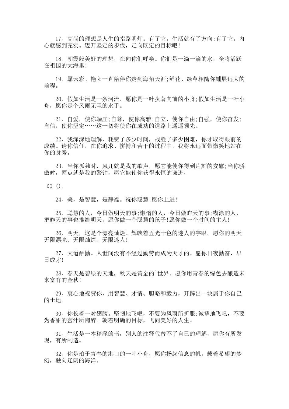 班主任给毕业学生的留言docx_第2页