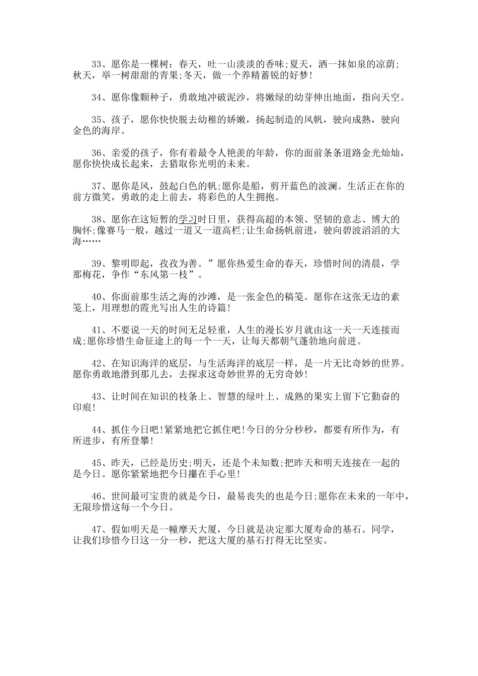 班主任给毕业学生的留言docx_第3页