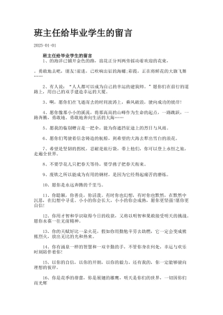 班主任给毕业学生的留言docx