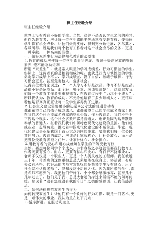 班主任经验介绍-精品文案范文