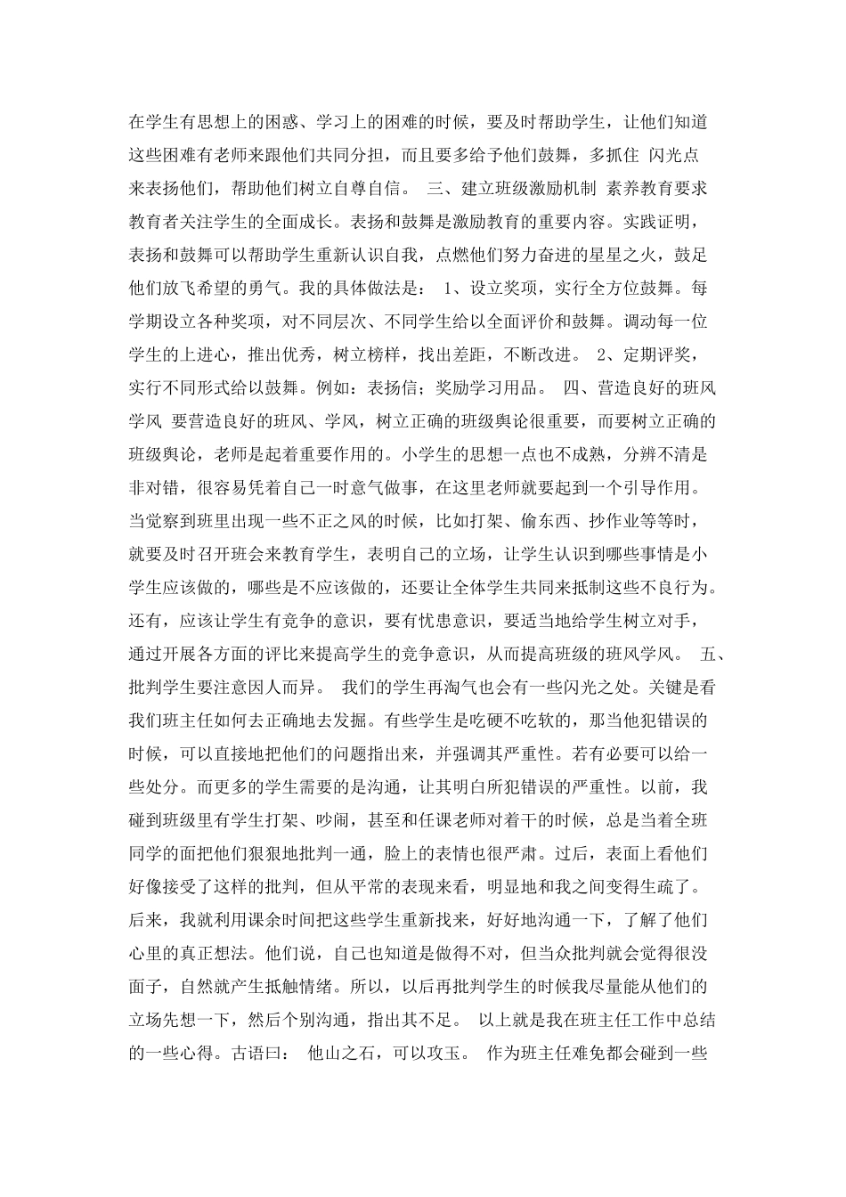 班主任管理的心得体会范文_第2页