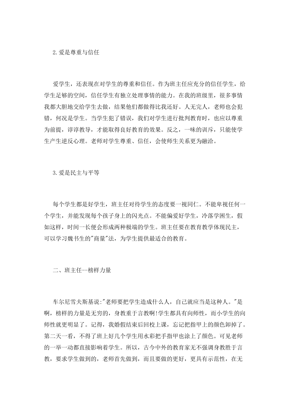 班主任网络培训心得体会范文精选_第2页