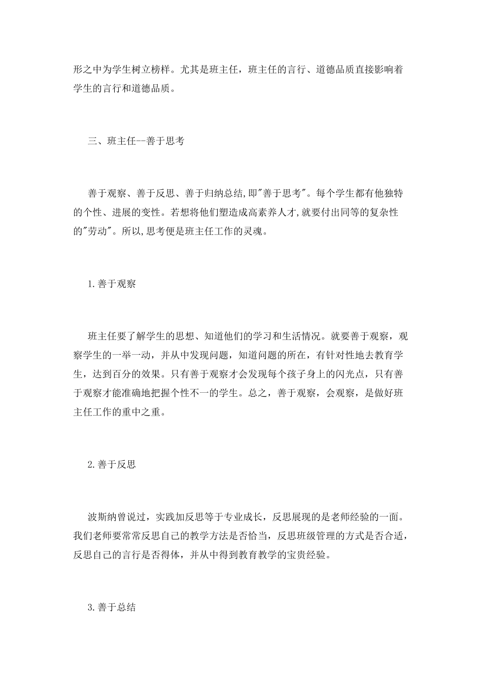 班主任网络培训心得体会范文精选_第3页