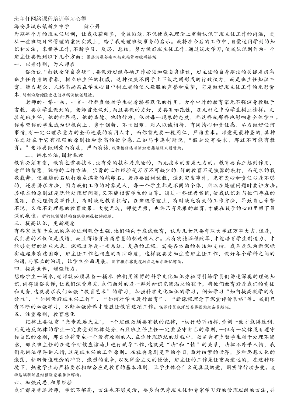 班主任网络课程培训学习心得_第1页